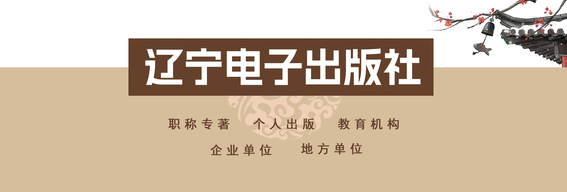 辽宁电子出版社
